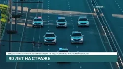 Госавтоинспекция России отмечает 90-летие