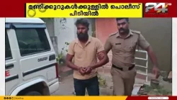 Cannabis smuggling in luxury car; police catch fleeing suspects red-handed | Thiruvananthapuram