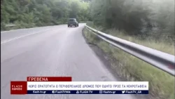ΧΩΡΙΣ ΟΡΑΤΟΤΗΤΑ Ο ΠΕΡΙΦΕΡΕΙΑΚΟΣ ΔΡΟΜΟΣ ΠΟΥ ΟΔΗΓΕΙ ΠΡΟΣ ΤΑ ΝΕΚΡΟΤΑΦΕΙΑ
