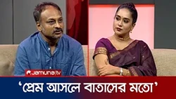 ‘চাওয়া-পাওয়া’ ধারাবাহিকটি কেন বিশেষ? যা বললেন জাকিয়া বারী মম | Are You Famous | Jamuna TV
