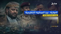 Houthi Movement: Between Organizational Centralization and a Multilayered Network of Loyalties