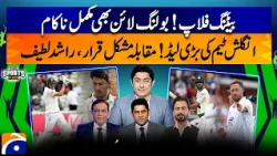 England Dominate Pakistan! Batting & Bowling Both Fail | Rashid Latif Speaks