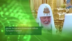 Address by His Holiness Patriarch Kirill following the Liturgy at the Assumption Cathedral of the...