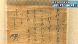 豊臣秀長 直筆の書状 雑賀衆 兜や火縄銃など 企画展「秀吉・秀長と和歌山」 和歌山市立博物館