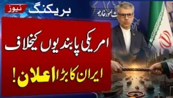 Iran US War | Iran Slams US Sanctions Policy | Tehran Accuses Washington of Economic Pressure