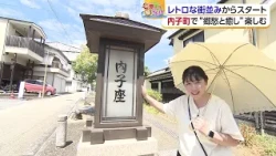 [Akane Nakayama’s Beloved Ehime Stroll] Enjoying “Nostalgia and Healing” in Uchiko