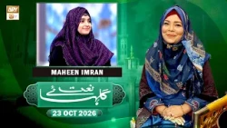Gulha e Naat - Sehar Azam - Maheen Imran - 23 October 2026 - ARY Qtv
