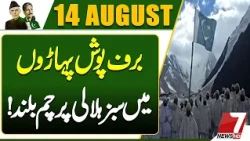 special Regional News Bulletin on 14th August BULLITEN PART 2