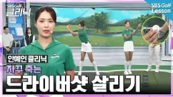 [Ahn Ye-in's Lesson] A Must-Watch for Golfers Who Keep Slicing Their Driver! Hold Your '3-Second ...