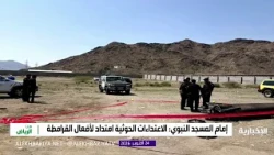 Targeting Holy Sites.. Lessons and Reflections from the Destruction of Abraha al-Habashi