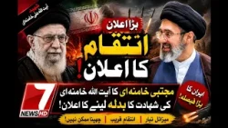 "Iran's Supreme Leader Ayatollah Ali Khamenei Announces Revenge for the Assassination."