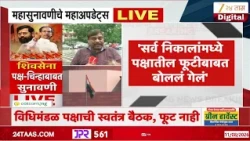 Supreme Court | 'उदस्त दस्तऐवजांच्या आधारे आयोगाकडून अधिकाराचा वापर'; शिवसेना प्रकरणात युक्तिवाद