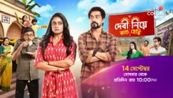 দেখুন সম্পূর্ণ নতুন স্বাদের নতুন ধারাবাহিক #DebiNiyeKandoHebbi