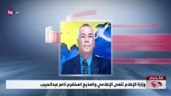 Ministry of Information mourns veteran media personality and broadcaster Nasser Abdul Habib