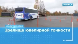 Grodno Hosts First-Ever Bus Driver Skills Competition