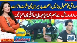 Exercise Is Essential for Good Health! Make Daily Exercise a Part of Your Routine| Jagoo Lahore