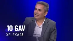 10 Gav - Xeleka 18 | ١٠ گاڤ - خەلەکا ١٨