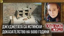 Народът на богинята Дану — истината зад приказките за джуджета