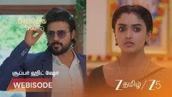Salangai Oli | பூமி விவாகரத்து பத்திரத்தில் கையெழுத்திட மறுக்கிறாள்
