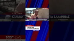 Κρανίου τόπος τα Περιστέρια Σαλαμίνας