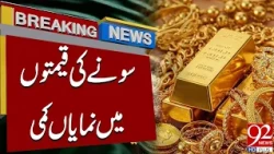 Gold Prices Drop Sharply in Pakistan! | Breaking News | 92 News HD