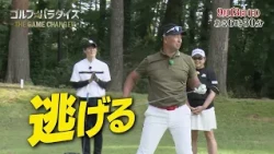 予告『ゴルフ☆パラダイス - THE GAME CHANGER -』9月13日（日）6：30～放送