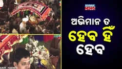 Big Emotional Twist! Maa Lakshmi’s Anger at Singhadwara | Jagannath Sends ‘Agyan Mala’