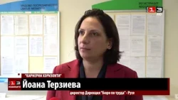 За трета поредна година в Русе ще се проведе младежка трудова борса "Кариерни хоризонти"