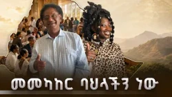 የመጀመርያ ልጄ አለማቀፉዊ ፊልሞች ላይ ተዋናይ ነው