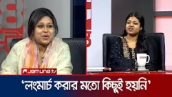 প্রধানমন্ত্রীর বক্তব্য ঘিরে নানামুখী আলোচনা; বিরোধীদল কী বলছে? | 24 Ghonta | News | Jamuna TV
