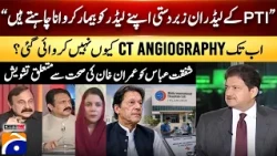 PTI leaders want to forcefully make their leader sick - Shafqat Abbas - Hamid Mir - Capital Talk​