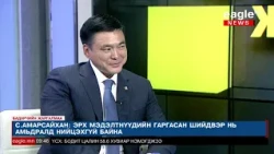 Бадарчийн Жаргалмаа: Хотын дарга С.Амарсайхан