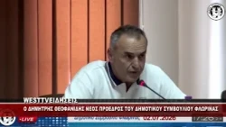 O ΔΗΜΗΤΡΗΣ ΘΕΟΦΑΝΙΔΗΣ ΝΕΟΣ ΠΡΟΕΔΡΟΣ ΤΟΥ ΔΗΜΟΤΙΚΟΥ ΣΥΜΒΟΥΛΙΟΥ ΦΛΩΡΙΝΑΣ