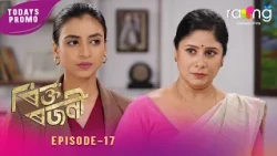 Rikta Rajani - ৰিক্ত ৰজনী | 24th July 2026 | Ep No 17