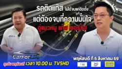 CarForLife Program, Thursday, August 6, '26