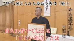 A "God" of the Kendo World: Attaining the Highest Rank of "Hanshi" Through 6 Days of Training a Week