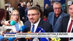 RM TV: Президентската двойка Йотова и Вълчев: Инициативният комитет внесе документи в ЦИК
