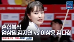 Mixed Doubles｜Sang-pil Eom·Ji-eun Kim vs Sang-yong Lee·Da-hee Kim｜2026-27 Welcome Savings Bank PB...