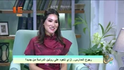 صباح مي | الفقرة الحوارية عن رجوع المدارس.. إزاي نتعود علي روتين الدراسة من جديد؟ مع د. مينا عزت.