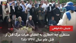 Montazeri: In my opinion, the greatest crime committed against the Islamic Republic, which will c...