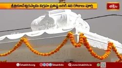 శివరామాంజనేయ త్రికూటాలయంలో మండల ఉత్సవం.. కనులపండువగా పూజా కార్యక్రమాలు | Hyderabad | Bhakthi TV