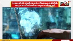 Man in Dubai loses over 10 million rupees in online investment scam