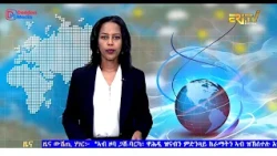 Midday News in Tigrinya for August 10, 2026 - ERi-TV, Eritrea