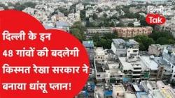 Delhi Villages Development: Government's Big Plan, The Landscape of These 48 Delhi Villages Will ...