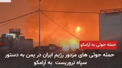 Oil price hike following attack by Iran-aligned Houthis on Aramco
