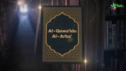 Al Qawaidu Al Arba Ep 11 | Shaikh Ansar Zubair Mohammadi iPlus TV