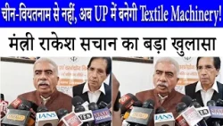 UP to become a Global Textile Hub, UP TEX-2026 to boost investment and employment: Rakesh Sachan,...