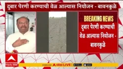Bawankule on farmers