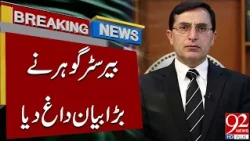 Barrister Gohar Makes Major Political Statement | Breaking News | 92NewsHD