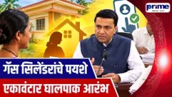 Disbursement of funds of goa under Ujjwala Yojana